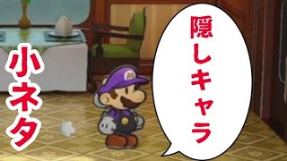 【小ネタ】ペーパーマリオRPGリッチリッチエクスプレス乗客集