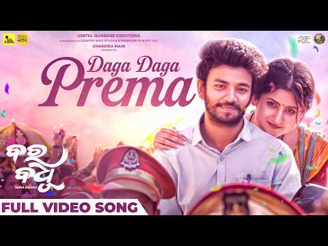 ଡଗଡଗ ପ୍ରେମ Daga Daga Prema Aseema Sailendra Sivani