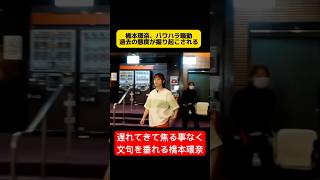 橋本環奈がパワハラ騒動で過去の酷い態度が掘り起こされる。#橋本環奈 #文春 #中川大志