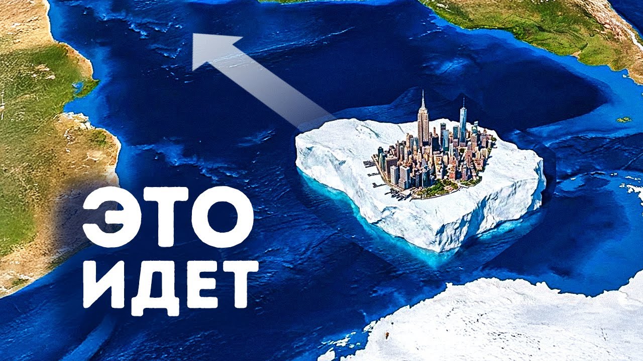 Крупнейший ледник Земли движется в сторону Атлантического океана