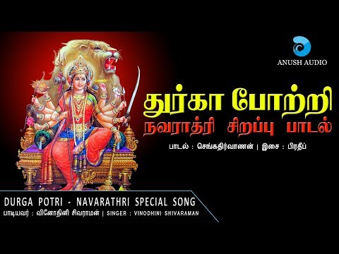 download lagu mp3 mp4 Durgai Amman 108 Potri, download lagu Durgai Amman 108 Potri gratis, unduh video klip Durgai Amman 108 Potri