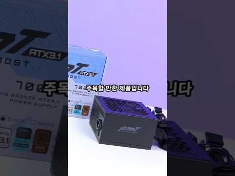 브론즈 급에서도 보여주는 퍼펙트한 가성비!! #파워추천 #가성비좋은제품 #pcbuild