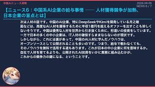 【中国AIニュース速報】2026-09-05 テレビ激変