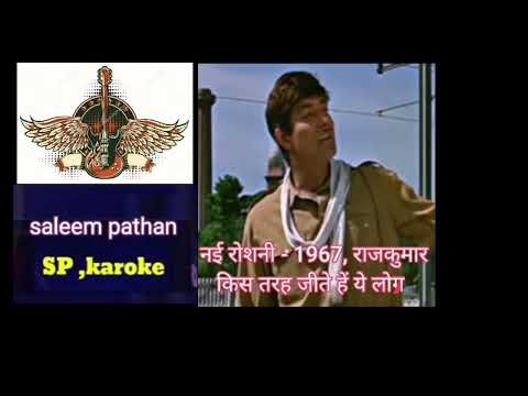 kis tarha jeete hai ye log sp karaoke किस तरह जीते है ये लोग कराओके