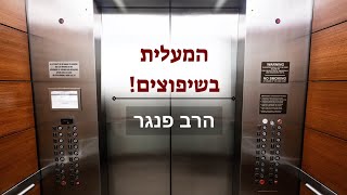 הרב פנגר - המעלית של ההצלחה בשיפוצים️ (הרב יצחק פנגר) - התמונה מוצגת ישירות מתוך אתר האינטרנט יוטיוב. זכויות היוצרים בתמונה שייכות ליוצרה. קישור קרדיט למקור התוכן נמצא בתוך דף הסרטון הרב פנגר - המעלית של ההצלחה בשיפוצים️ (הרב יצחק פנגר) - התמונה מוצגת ישירות מתוך אתר האינטרנט יוטיוב. זכויות היוצרים בתמונה שייכות ליוצרה. קישור קרדיט למקור התוכן נמצא בתוך דף הסרטון