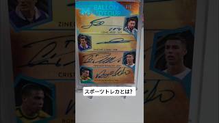 スポーツカード【第5弾メーカーの違い？サインの違い？】