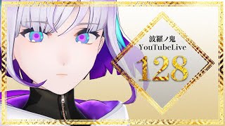 【YouTube Live】波羅ノ鬼 - Harano oni - #128