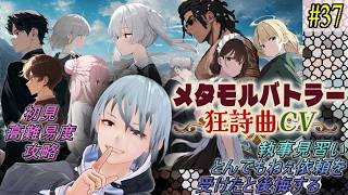 【メタモルバトラー狂詩曲CV】#37 執事見習い、とんでもねぇ依頼を受けたと後悔する『多声類3Dセルフvtuber』#ホタルノ庭