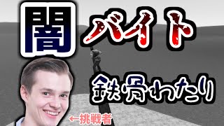 報酬5000万円の闇バイトがやばすぎた...【GMOD】