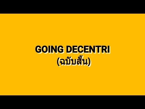[VLOG] GOING DECENTRI (ฉบับสั้น) - งาน ISUZU ดีเซนคัมแบค!!