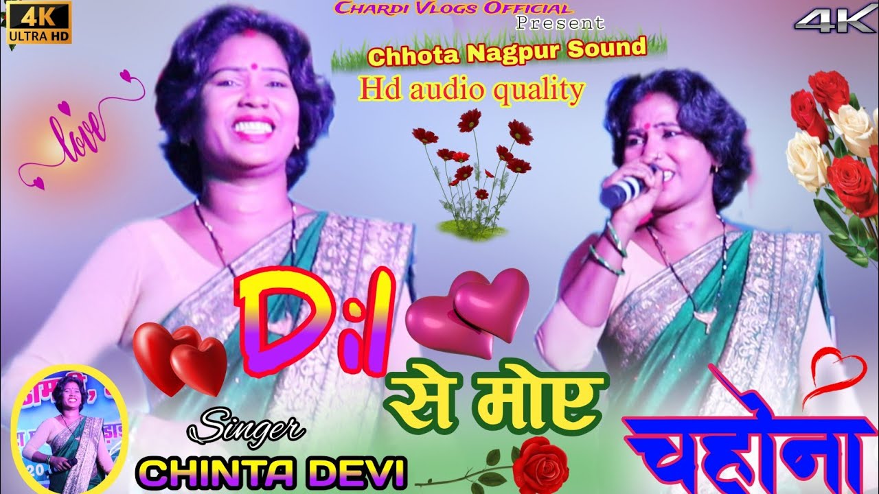 Singer Chinta Devi 🌿Dil Se Moy Chahona 🌿दिल से मोए चहोना 🌿New Thet Nagpuri Song 2024
