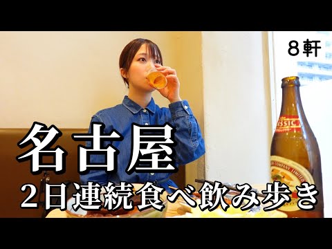 나고야 마루노우치·오스·가나야마 나고야메시 맛집 8곳 위치공유