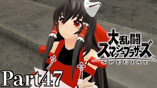 【ゆっくり実況】スマブラSpecialを極端に遊びまくれ！【Part47】