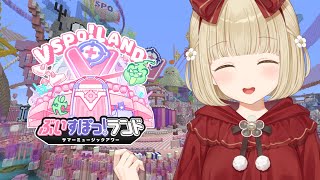 【 Minecraft 】#ぶいすぽランド みんなであそぶぞー！！【 ぶいすぽ / 小雀とと 】