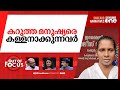കാക്കിക്കുള്ളിലെ ദലിത് വെറി Kerala Dalit Woman Har