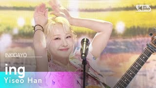 [影音] 240630 SBS 人氣歌謠