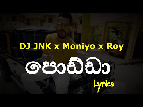 පොඩ්ඩා  | Podda (Lyrics) DJ JNK x Moniyo x Roy