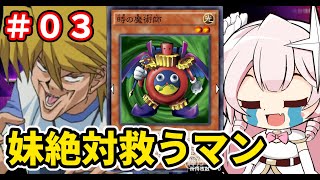 【遊戯王LotD】＃３：やめてくれ城之内君！古のデュエリストが行くストーリーデッキ攻略！