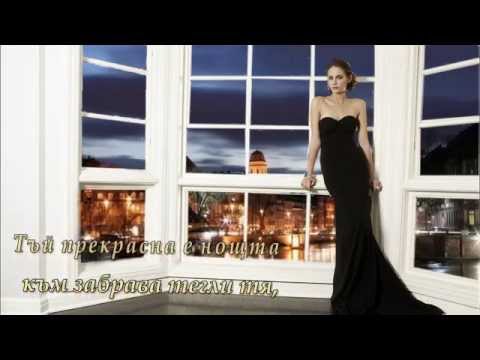 Patricia Carli "Qu Elle Est Belle Cette Nuit" (с превод)