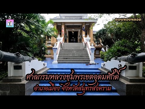 Krom Luang Chumphon Khet Udomsak Shrine