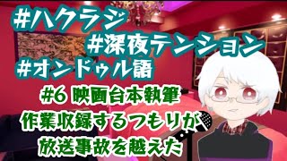 〖ハクラジ〗作業雑談配信してる人ってすげぇなって実家した