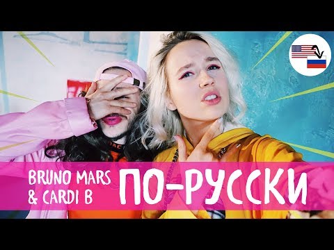 Клава транслейт feat. ДЖАРАХОВ / Finesse by Bruno Mars & Cardi B (Пародия на русском)