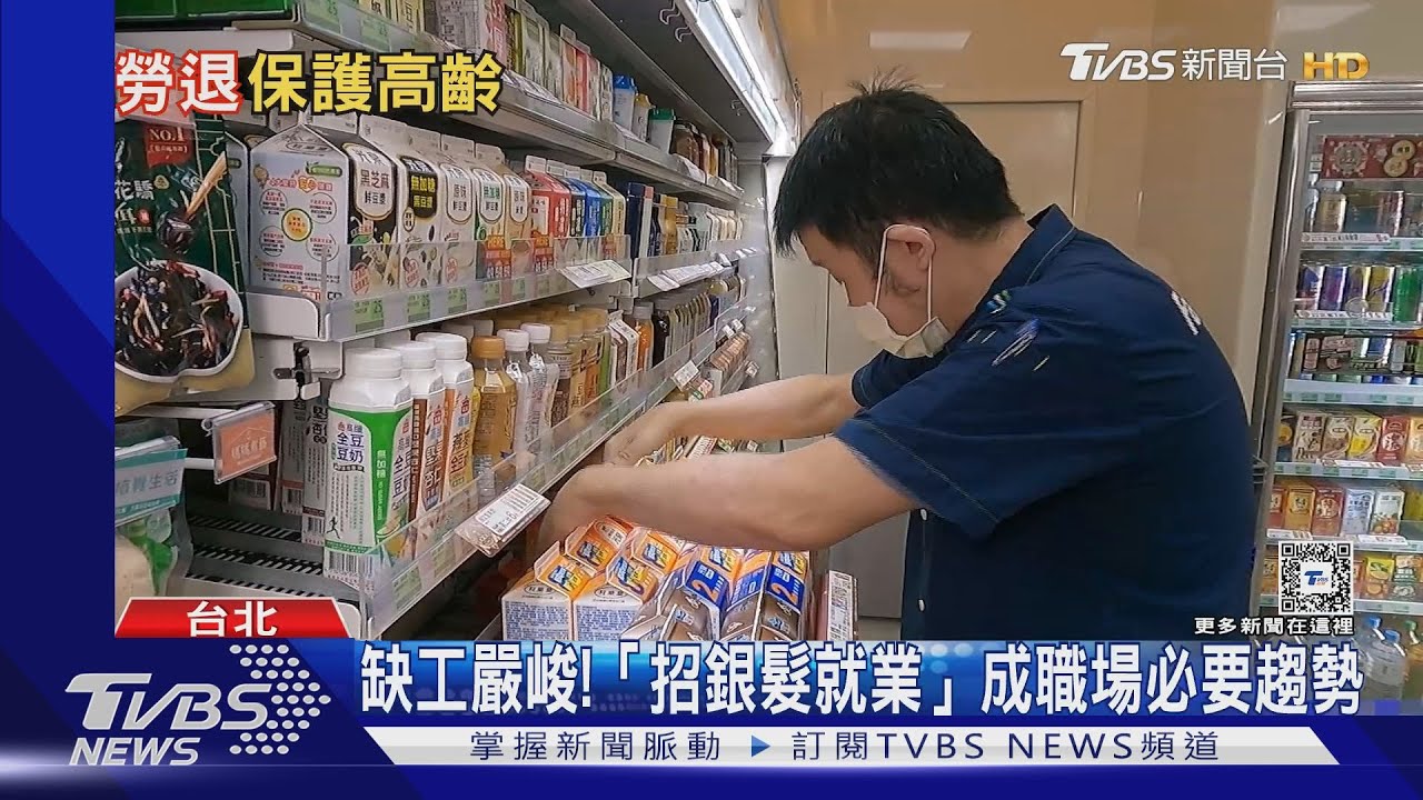 不論勞保勞退！　「高齡再就業」權益不變