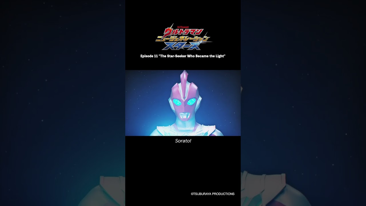 Famous Scenes: This Isn't Goodbye.  -ULTRAMAN NEW GENERATION STARS Episode 11