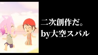 スバルのトモコレホロライブ☆パラダイスの日常【ホロライブ切り抜き/大空スバル】