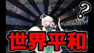 【HoI4】日本の世界平和実現への道 後編【ゆっくり実況】