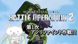 🔴バトオペ2！ちょっと練習するZE☆【PS4:ZERO】