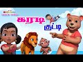 Tamil Kids Song KARADI KUTTY கரடி குட்டி சுட்டி கண்ணம்�