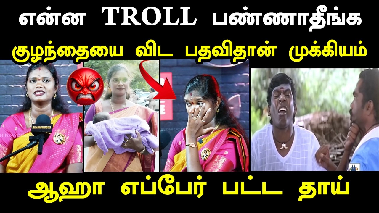 குழந்தையை விட பதவிதான் முக்கியம் #kptroll #tambarammlasarathvideo #tvkmlapallaviin