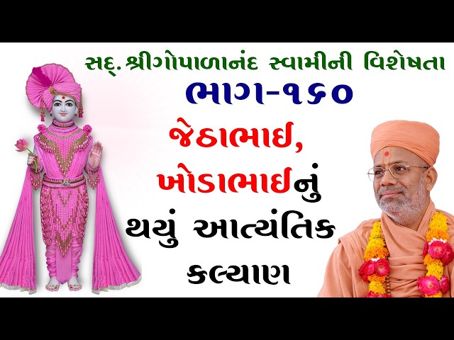 Jethabhai, Khodabhainu Thayu Aatyantik Kalyan