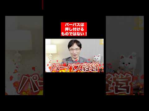 経営情報学科 パーパス・企業理念で悩む経営者へ #short #shorts #shortvideo
