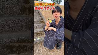 ポケモンカードが破られて捨てられてました #ポケモンカード #ポケカ #ポケカ開封 #ポケモン