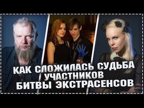 Битва экстрасенсов - Как сложилась судьба участников шоу / 21 сезон финал 26 декабря 2020 26.12.20
