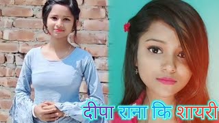 Heart touching shayari ♥️ | Shayari with Dipa rana | dipa rana new Vigo video sayri in hindi