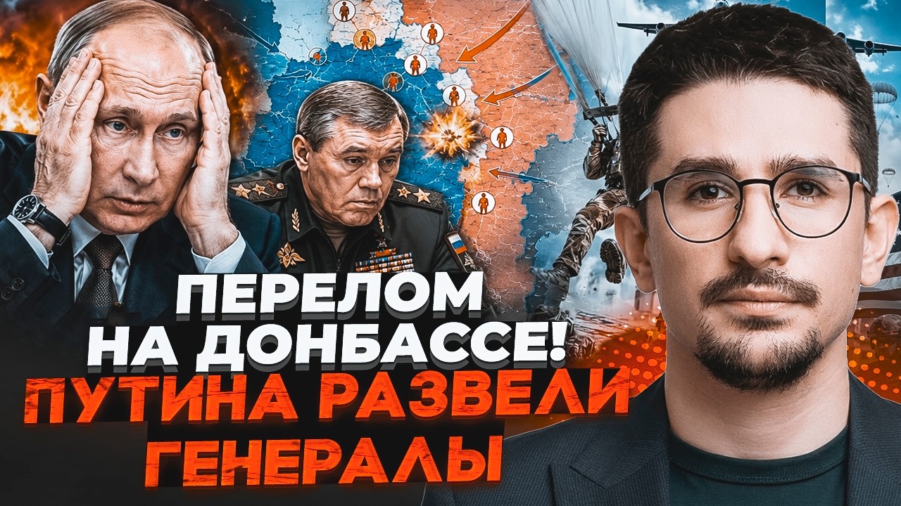 ⚡️9 ХВИЛИН ТОМУ! Десант Пентагону В УКРАЇНІ! Герасимов ПІДСТАВИВ ПУТІНА. РФ ?