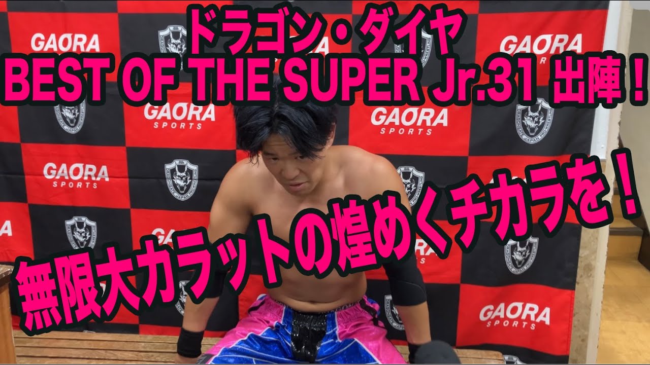 2024年5月9日＠東京・後楽園ホール アフタートーク