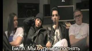 Интервью группы во время Humanoid City Tour (с русскими субтитрами)