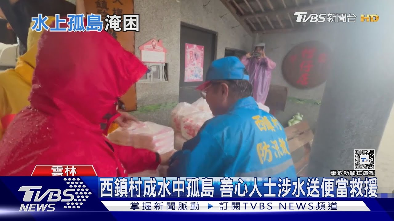 西鎮村成水中孤島!善心人士涉水送便當救援