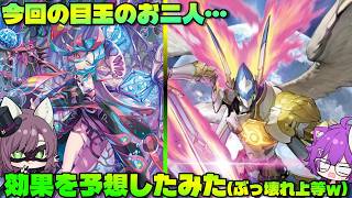 【ヴァンガード】【ゆっくり】新弾の運命星戦の「レザエル・ヴェリタス」と「ゼーリス“幻創”」の効果を予想してみよう！