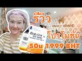 เมโสแฟต ยี่ห้อไหนดี