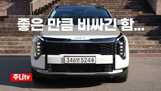  기아 더 뉴 스포티지 하이브리드 2WD 시그니처 시승기, KIA Sportage hybrid 2WD test drive, review 유튜브 썸네일