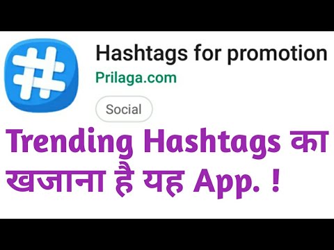 Hashtags for promotion || instagram best hashtags application full details || hastags for promotion