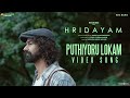 Puthiyoru Lokam Video Song Hridayam Pranav Kalyani Darshana Hesham Vimal Bhadra Kaithapram