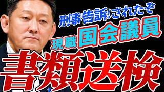 【事件です！】参政党、初鹿野ひろき議員が「書類送検」されました！やっぱりか…