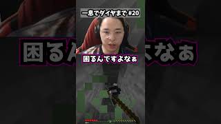 【パート20】一息だけでダイヤモンドまで実況します。 #一息実況 #minecraft #マイクラ #ゲーム実況 #shorts
