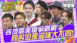 [實況] 小明星大跟班 20241029 歐弟